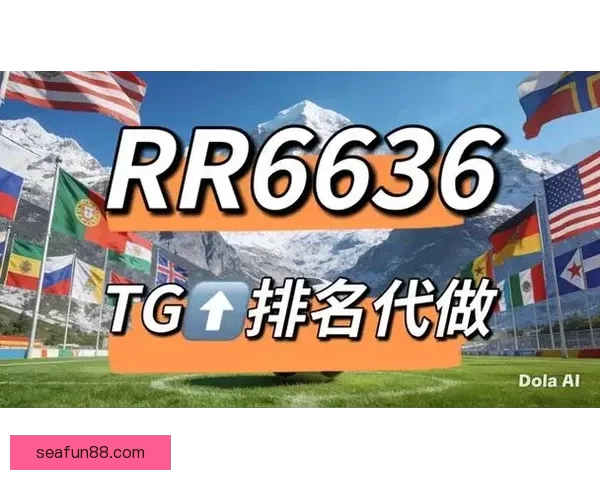 安全可靠的世界杯竞猜平台推荐助你轻松预测赛事结果享受无忧投注体验