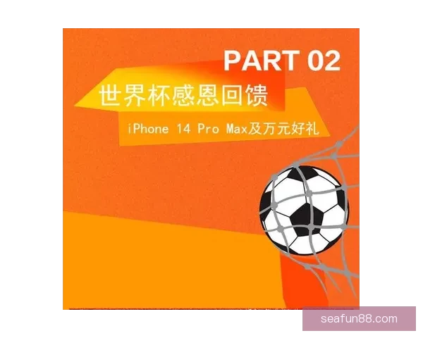 燃爆世界杯狂欢季，竞猜APP赢取丰富惊喜大奖